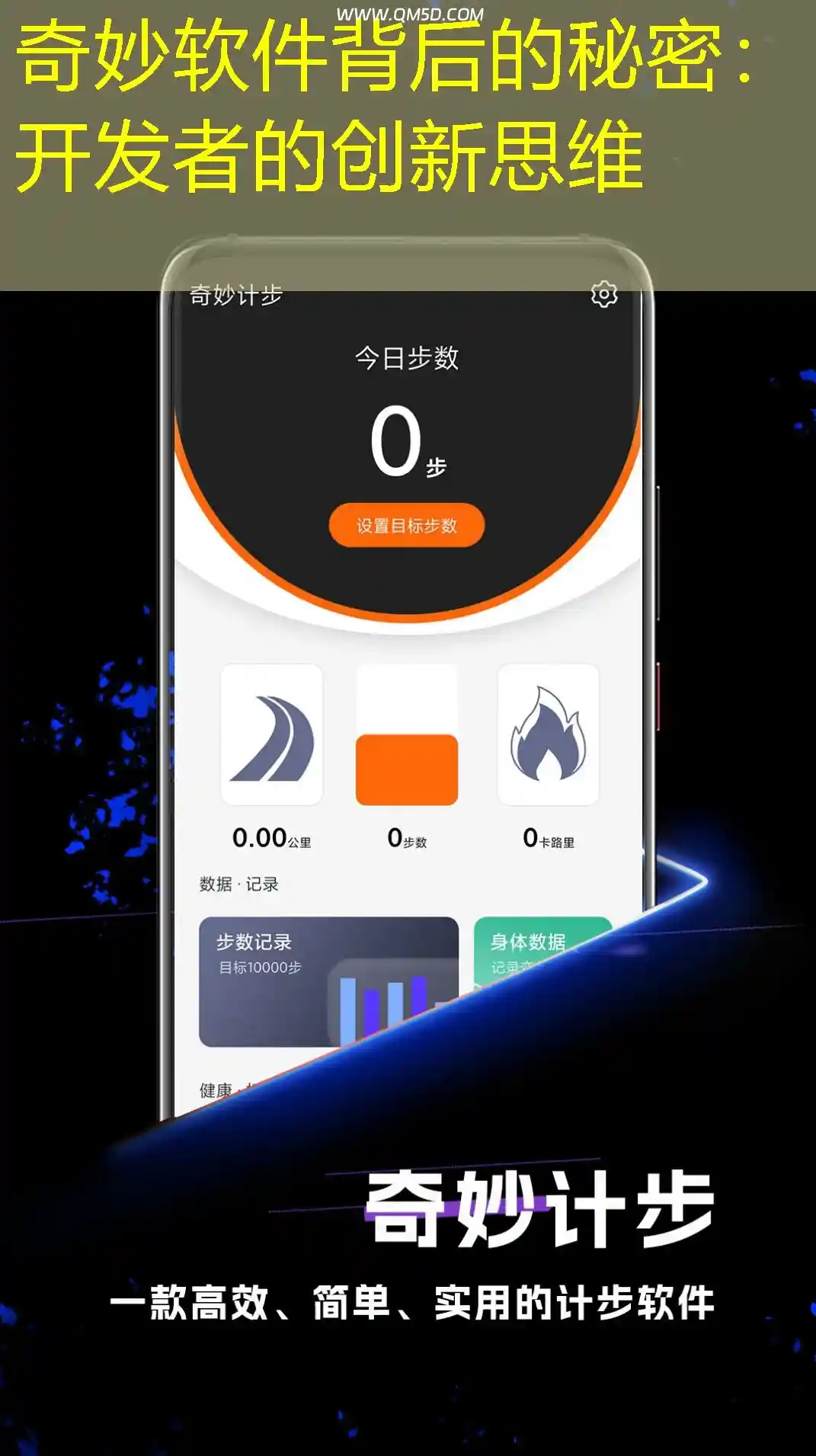 奇妙软件背后的秘密：开发者的创新思维