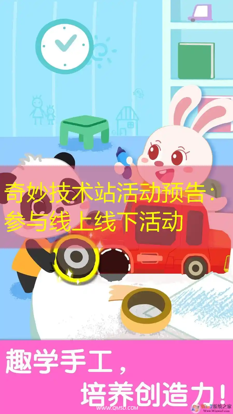奇妙技术站活动预告：参与线上线下活动