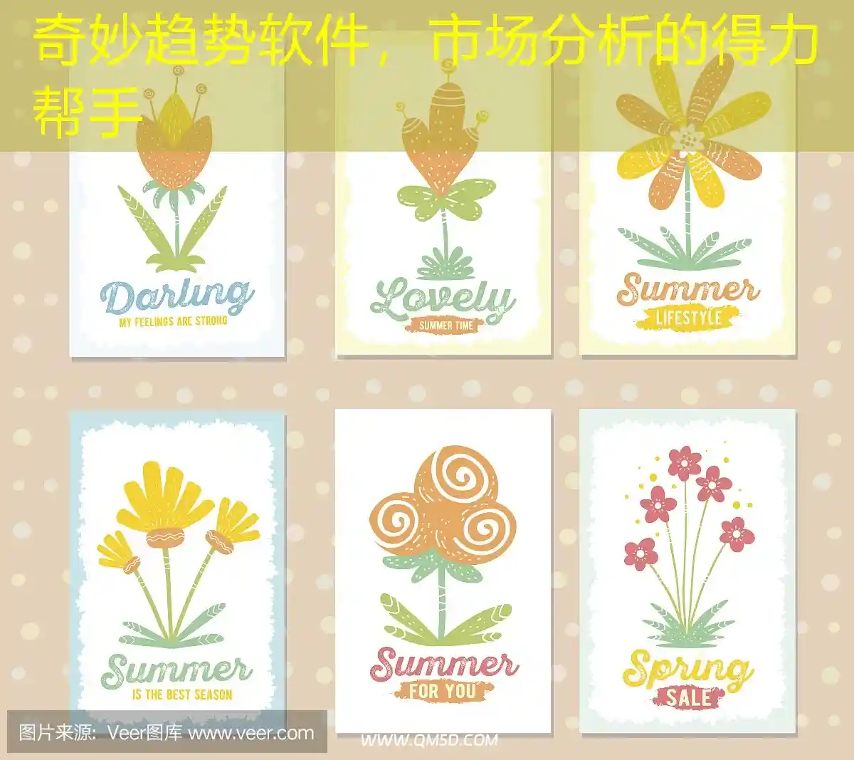 奇妙趋势软件，市场分析的得力帮手