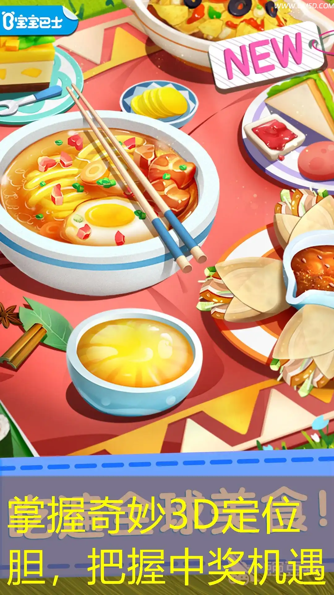 掌握奇妙3D定位胆，把握中奖机遇