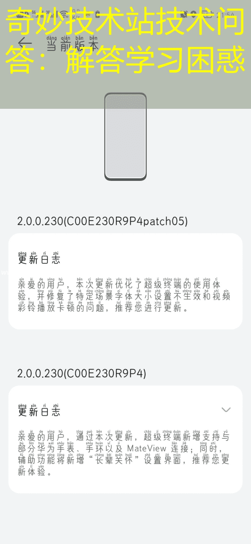 奇妙技术站技术问答：解答学习困惑