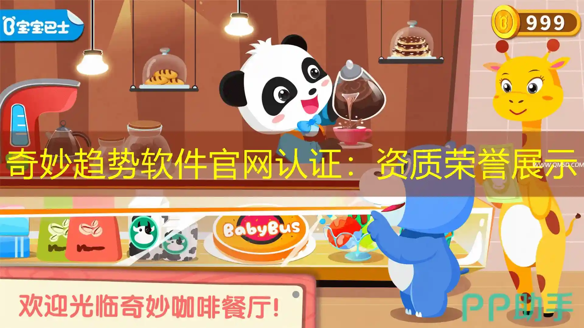 奇妙趋势软件官网认证：资质荣誉展示