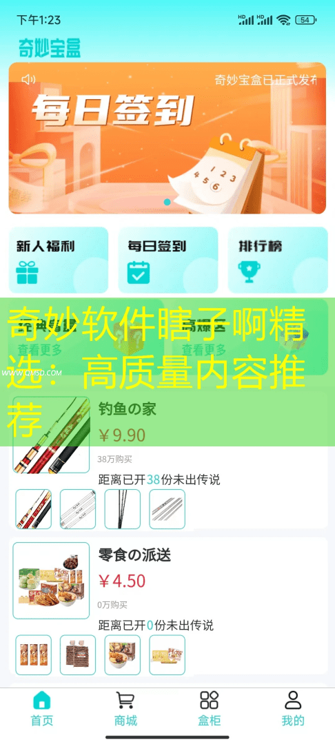 奇妙软件瞎子啊精选：高质量内容推荐