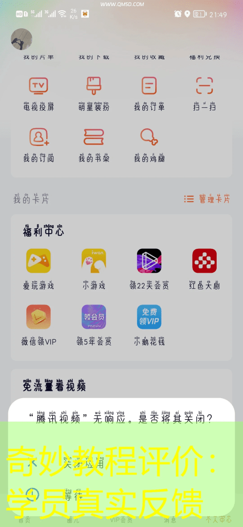 奇妙教程评价：学员真实反馈