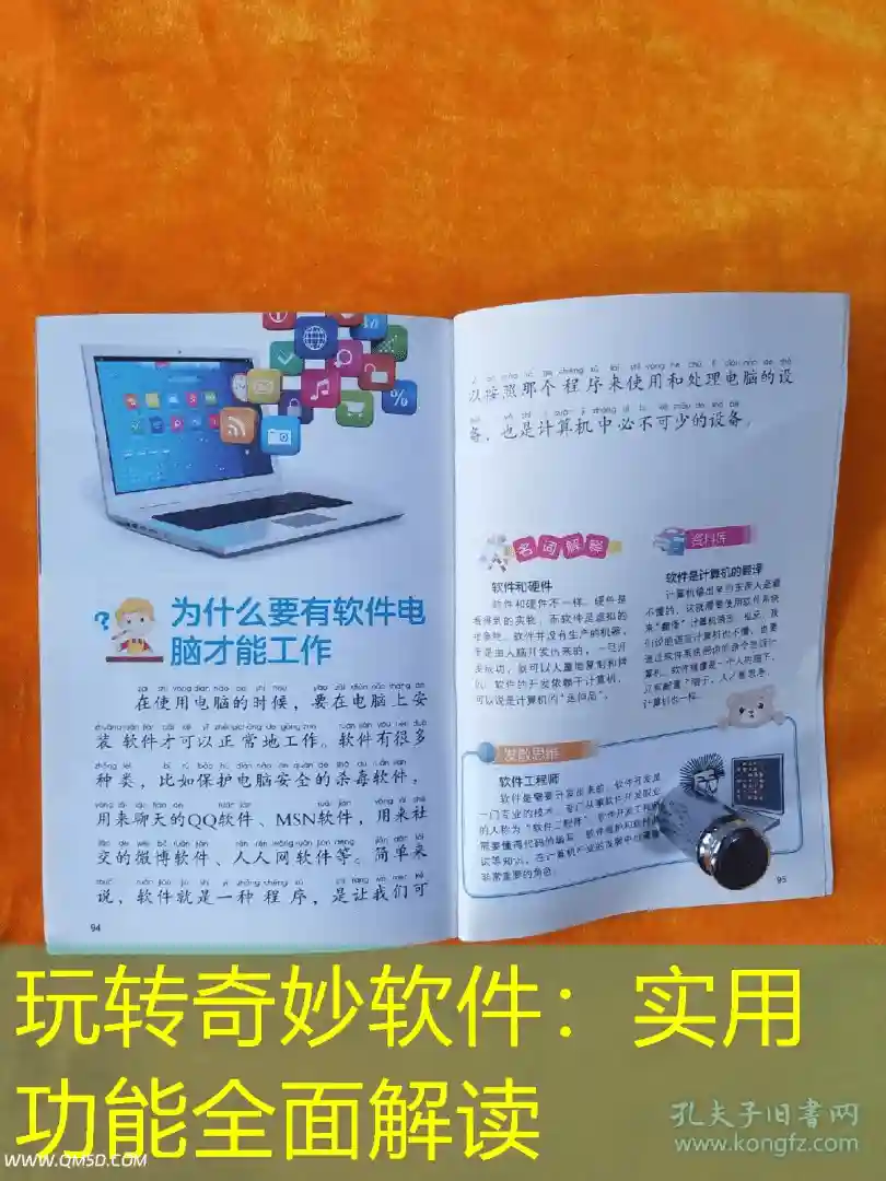 玩转奇妙软件：实用功能全面解读