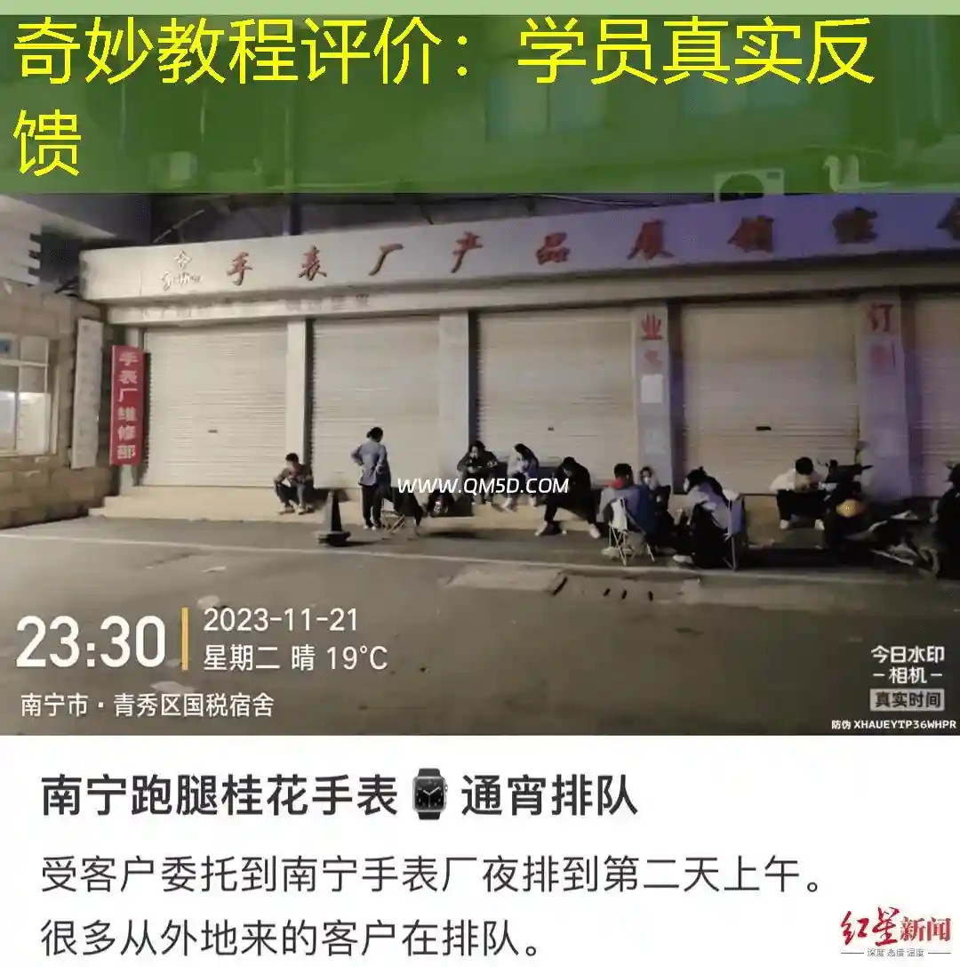 奇妙教程评价：学员真实反馈