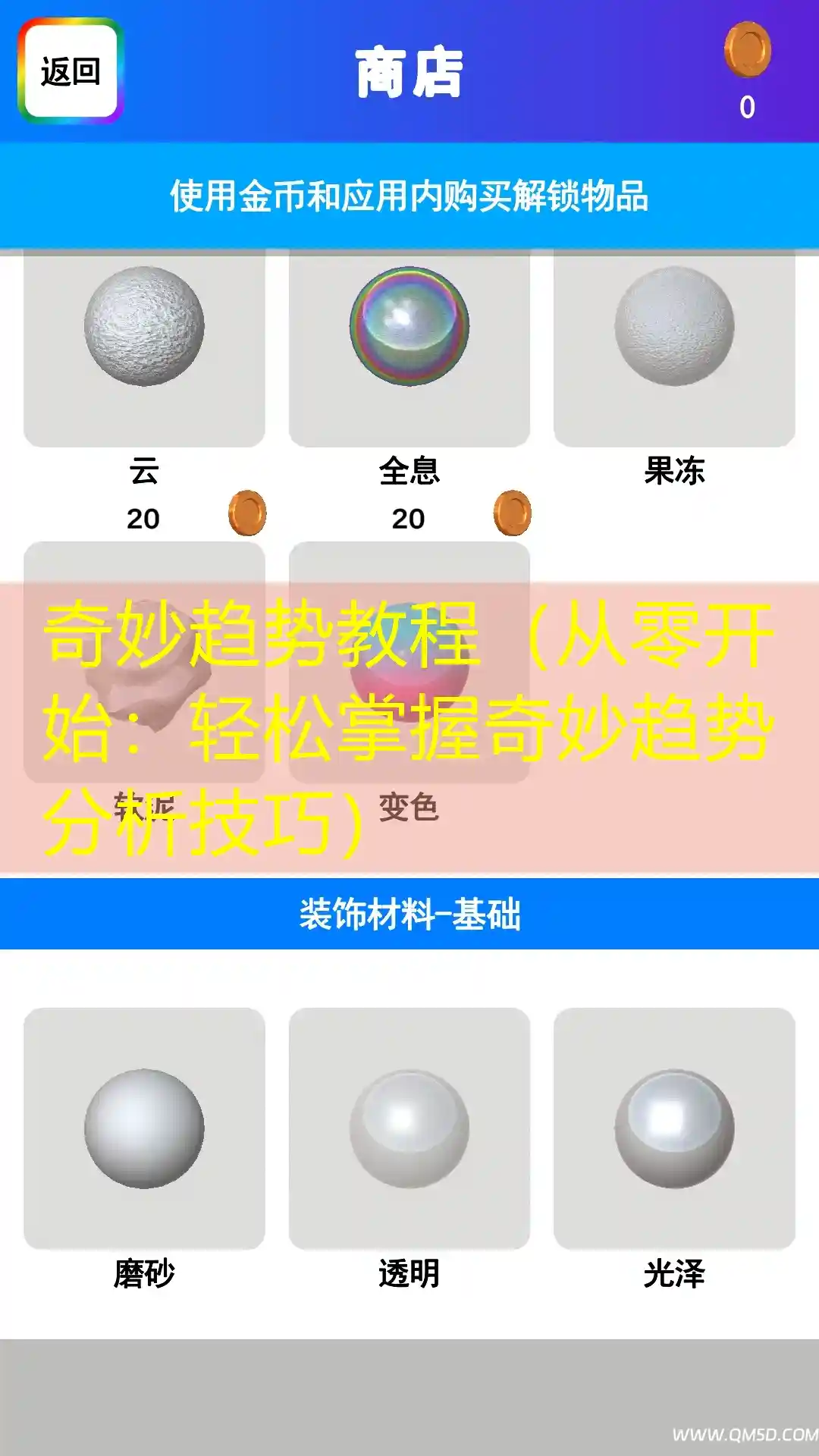 奇妙趋势教程（从零开始：轻松掌握奇妙趋势分析技巧）
