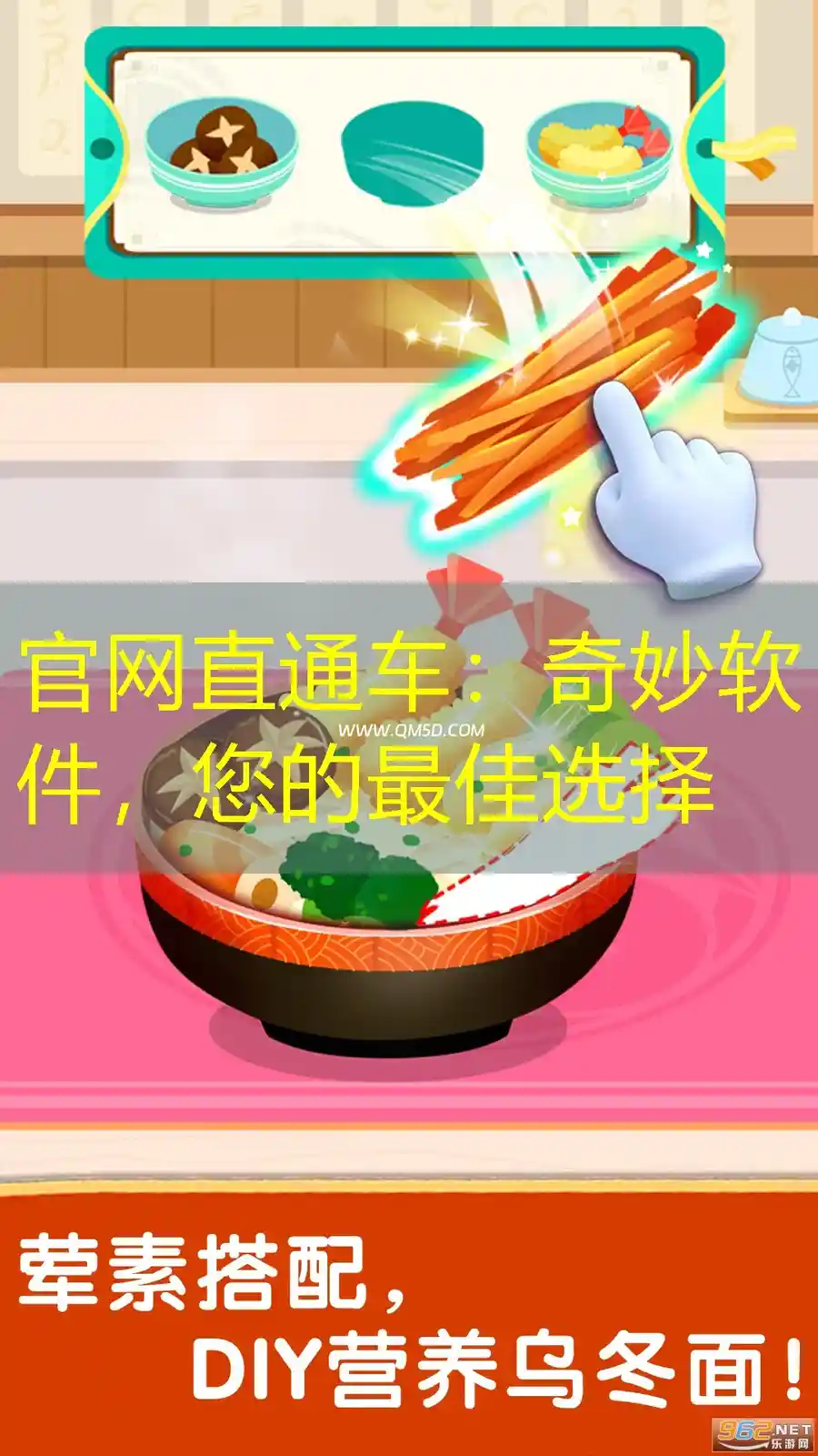 官网直通车：奇妙软件，您的最佳选择