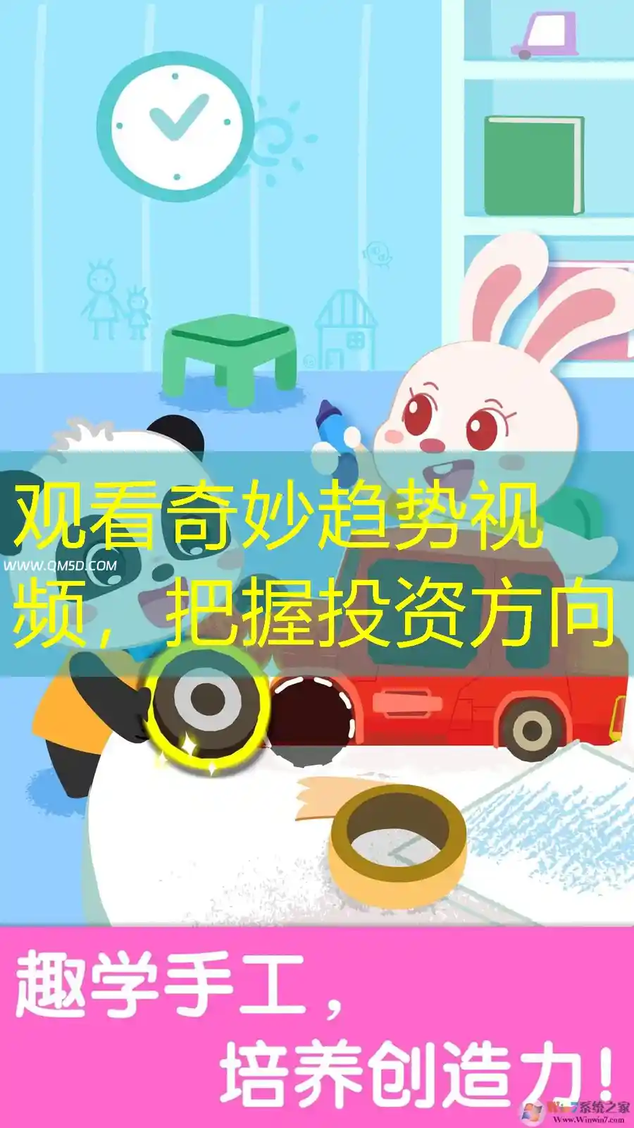 观看奇妙趋势视频，把握投资方向