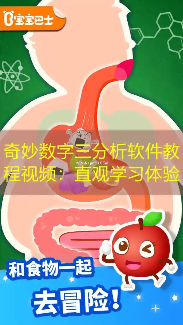 奇妙数字三分析软件教程视频：直观学习体验