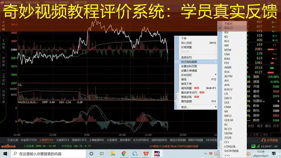 奇妙视频教程评价系统：学员真实反馈