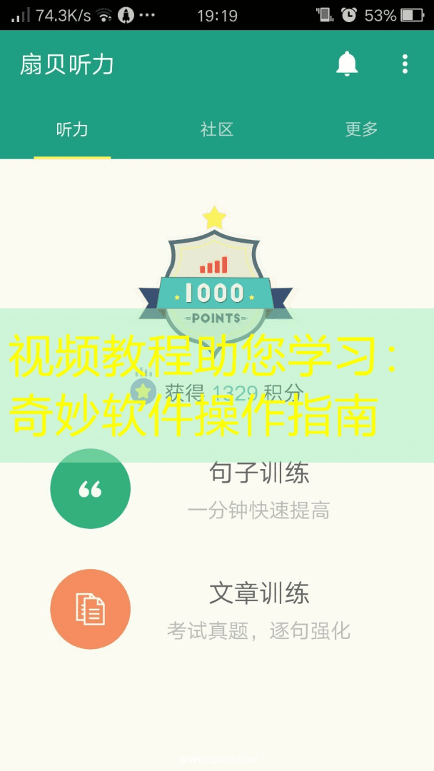 视频教程助您学习：奇妙软件操作指南