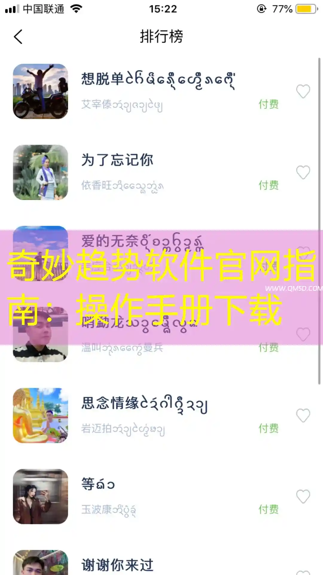 奇妙趋势软件官网指南：操作手册下载