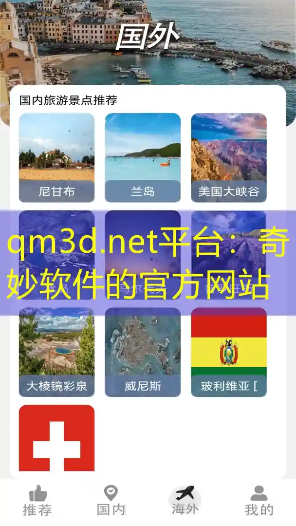 qm3d.net平台：奇妙软件的官方网站