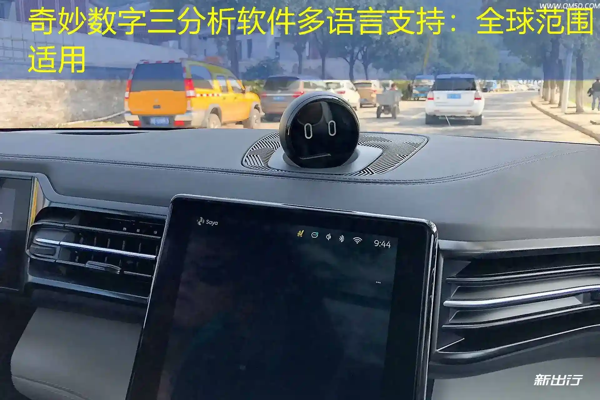 奇妙数字三分析软件多语言支持：全球范围适用