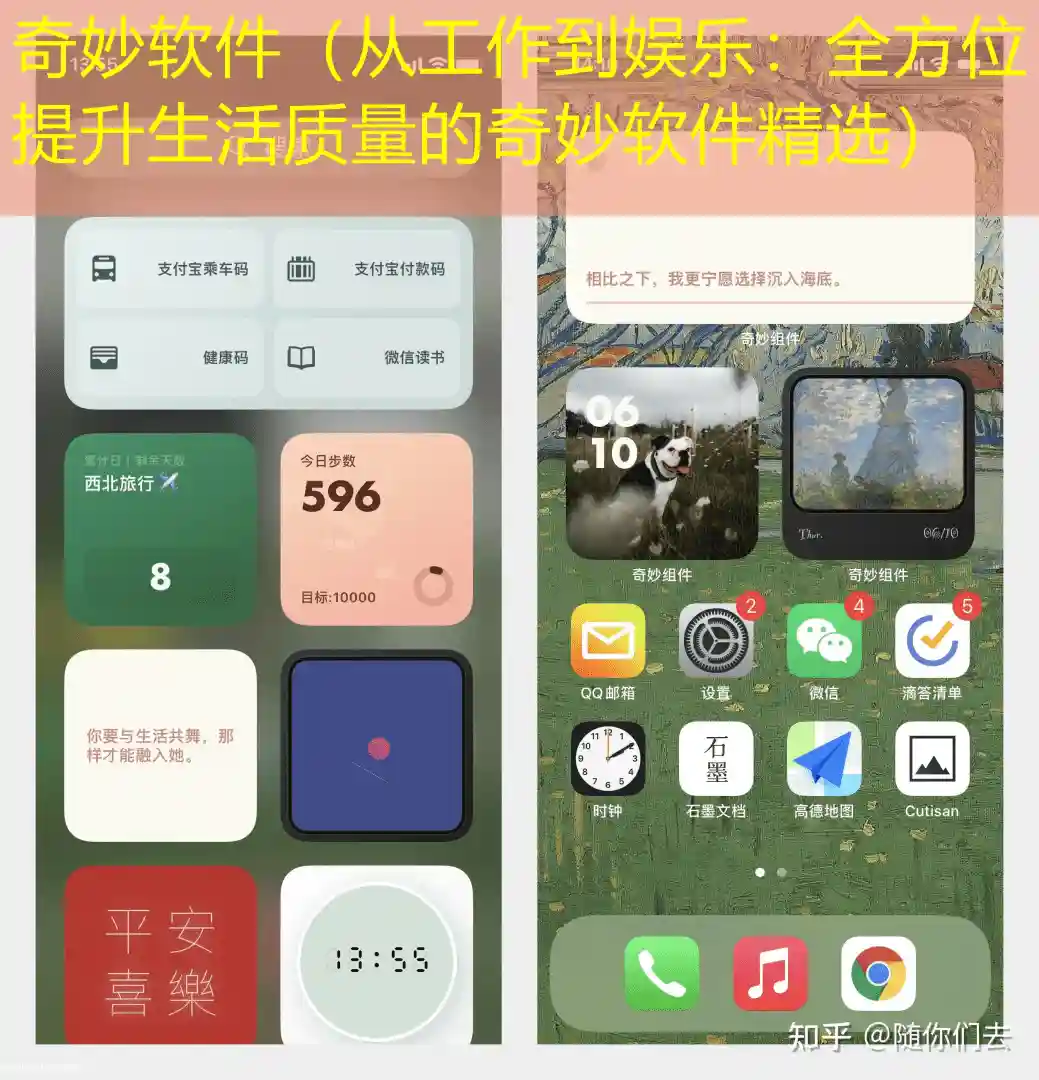 奇妙软件（从工作到娱乐：全方位提升生活质量的奇妙软件精选）