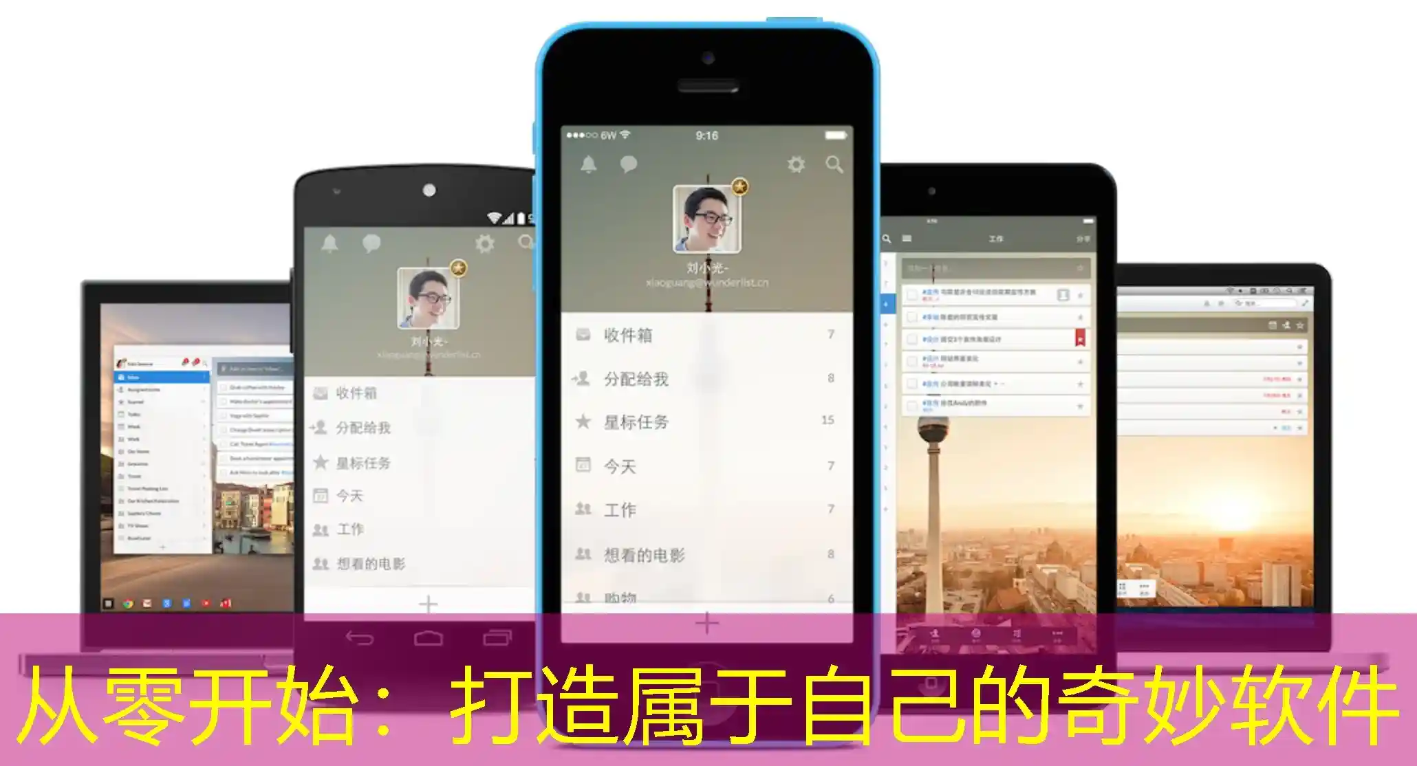 从零开始：打造属于自己的奇妙软件