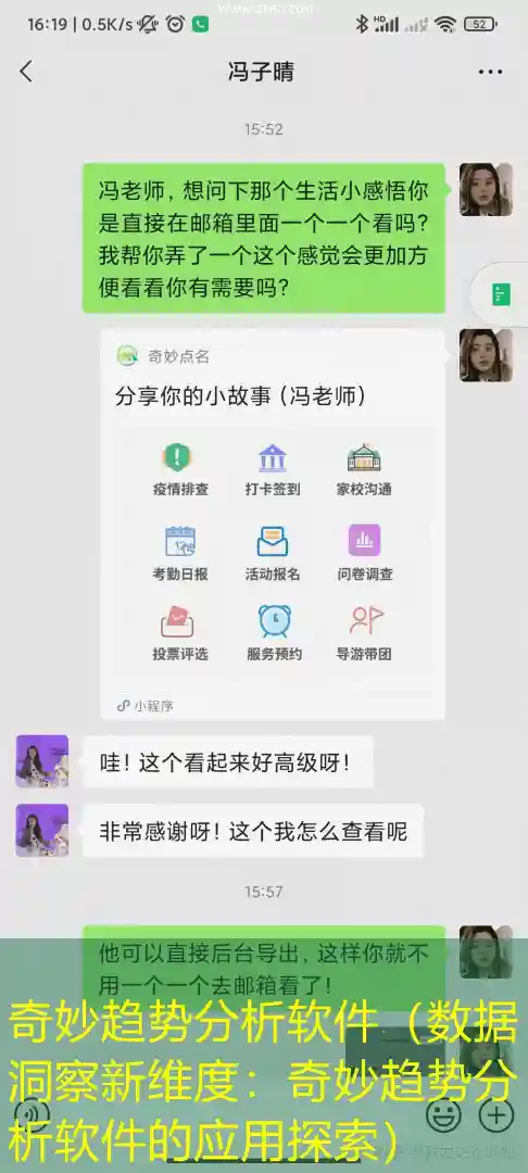 奇妙趋势分析软件（数据洞察新维度：奇妙趋势分析软件的应用探索）