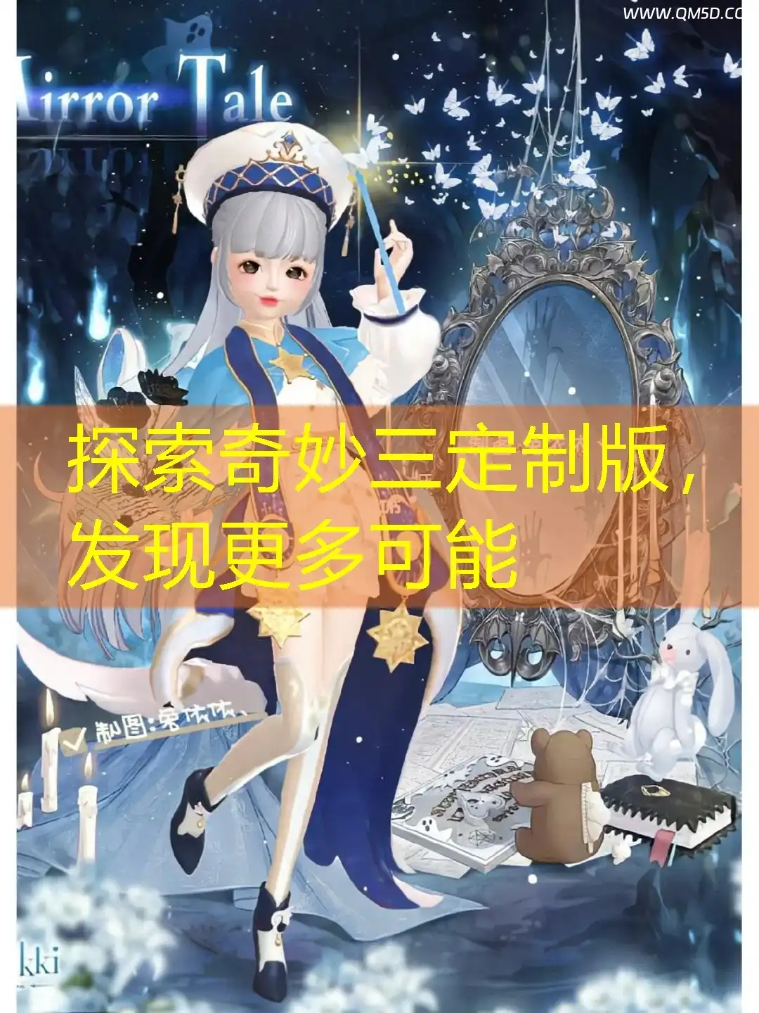 探索奇妙三定制版，发现更多可能