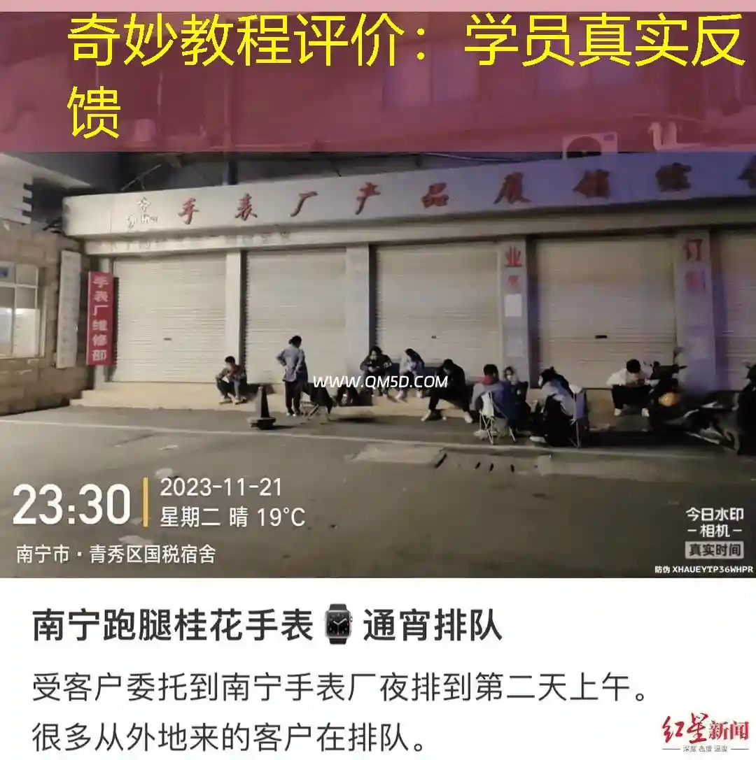 奇妙教程评价：学员真实反馈