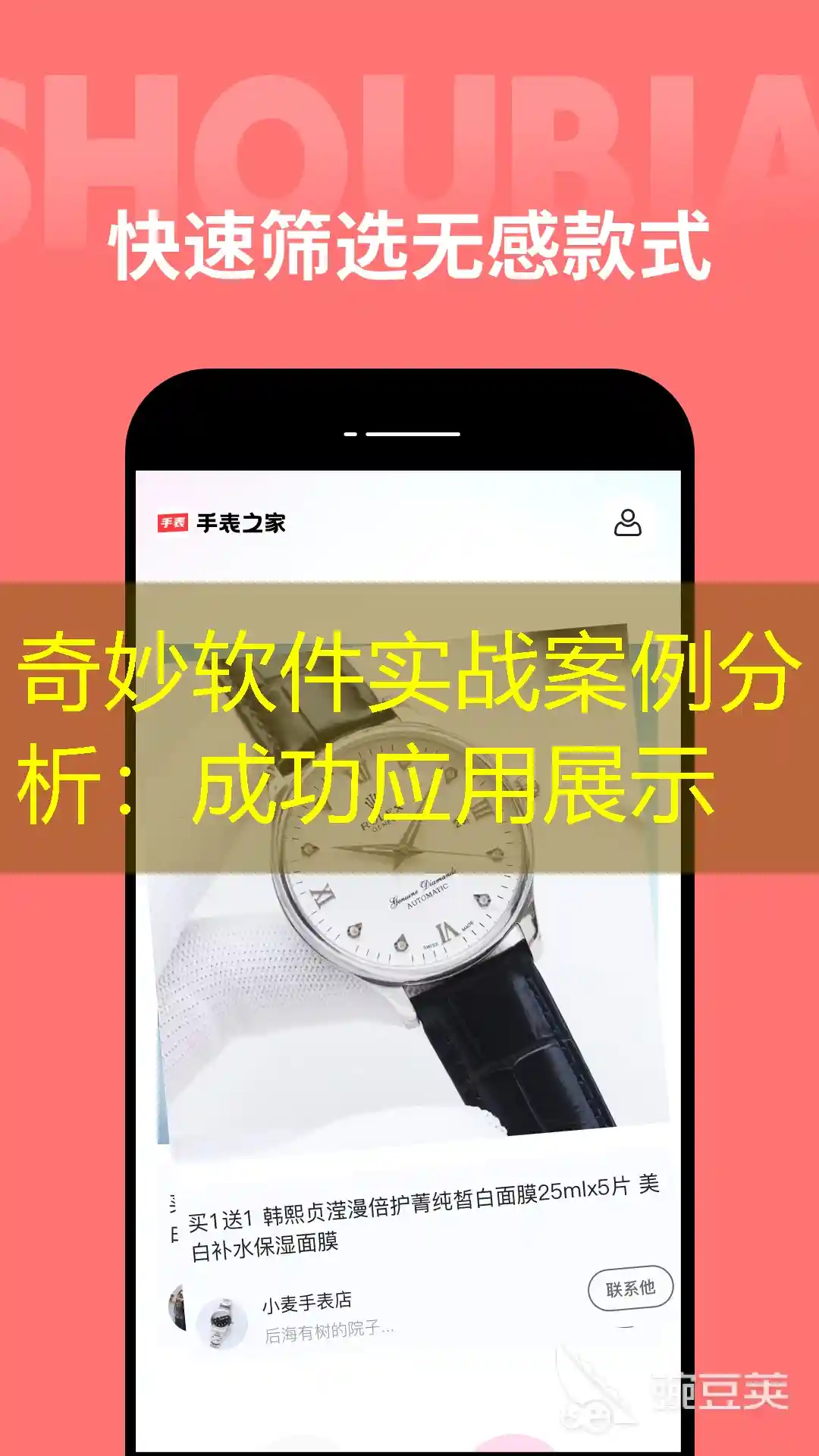 奇妙软件实战案例分析：成功应用展示