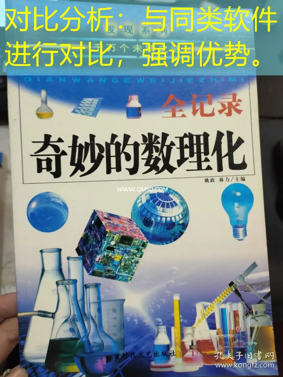 对比分析：与同类软件进行对比，强调优势。