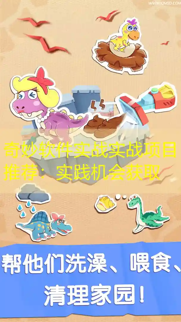 奇妙软件实战实战项目推荐：实践机会获取