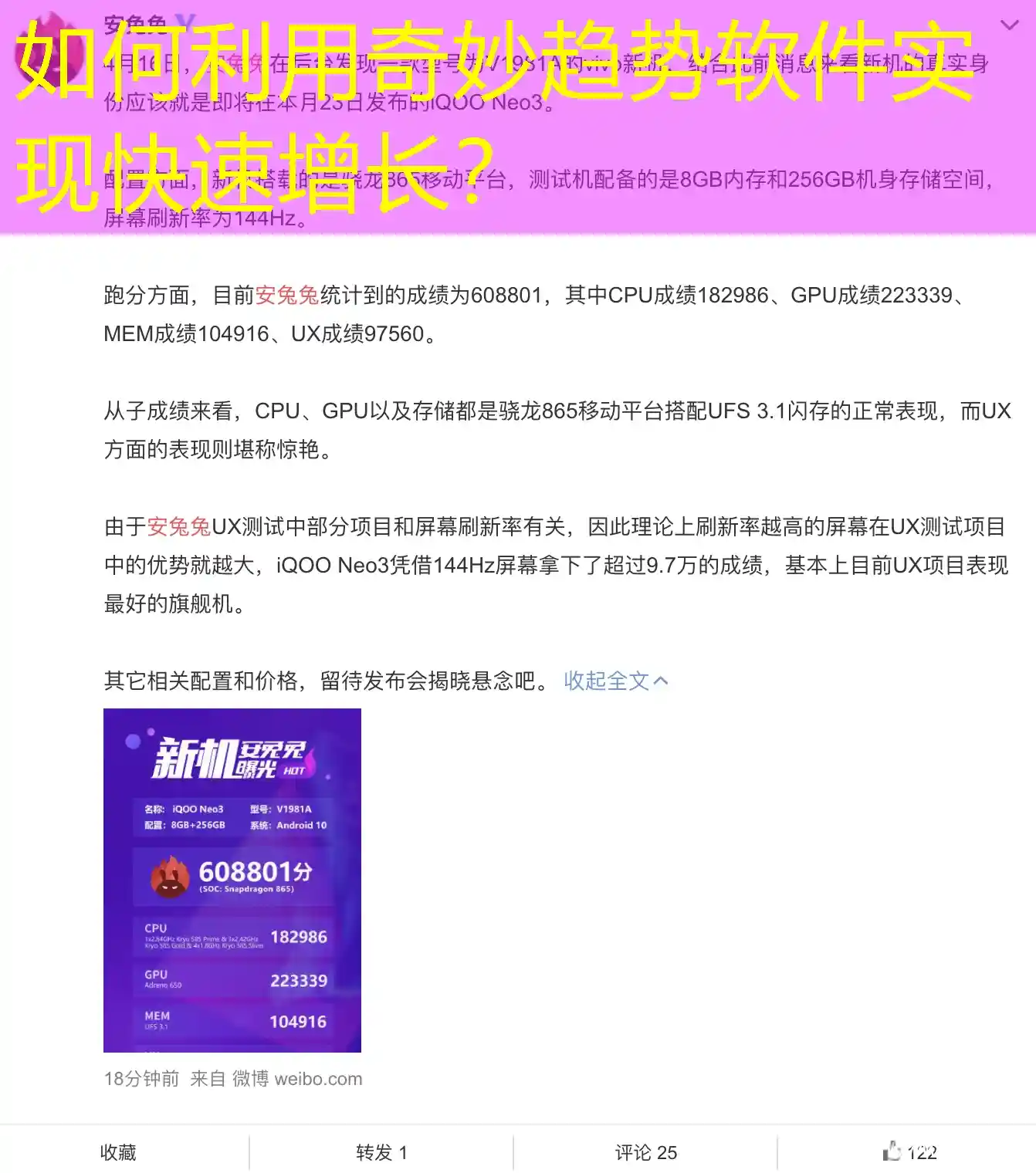 如何利用奇妙趋势软件实现快速增长？