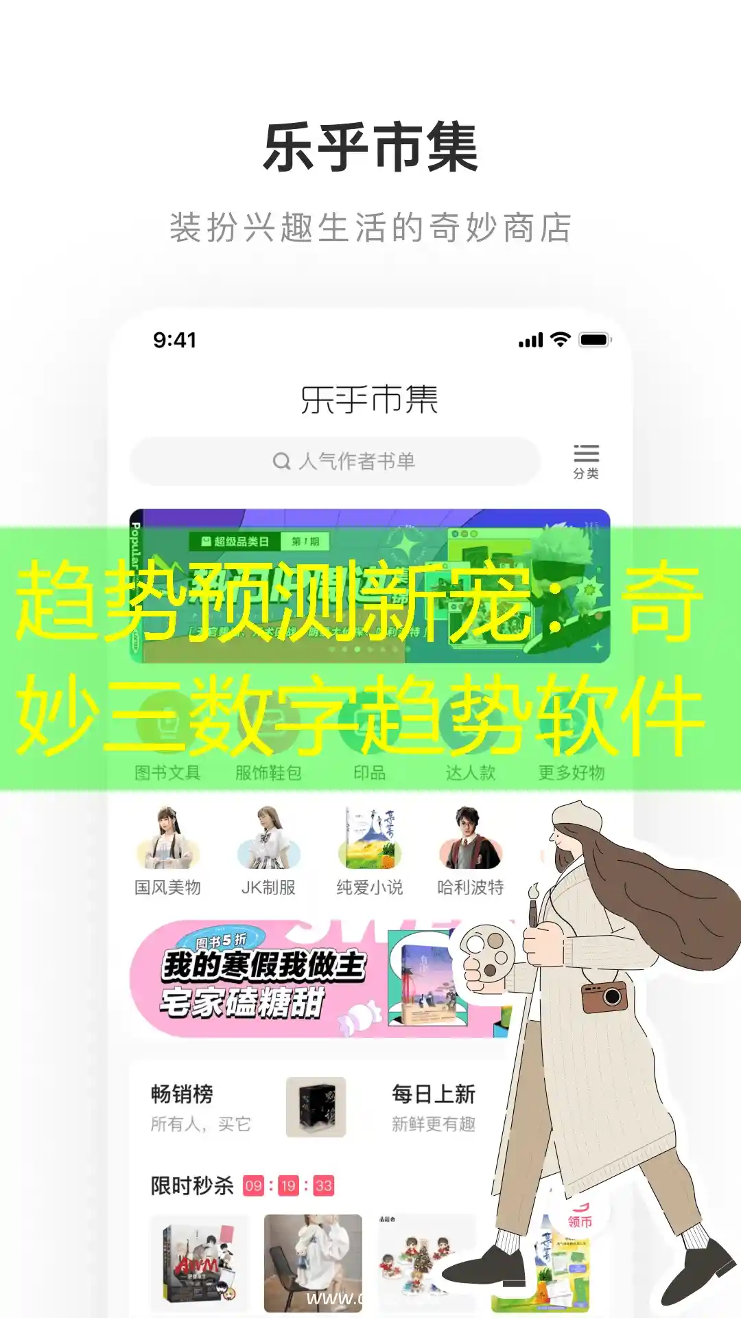 趋势预测新宠：奇妙三数字趋势软件