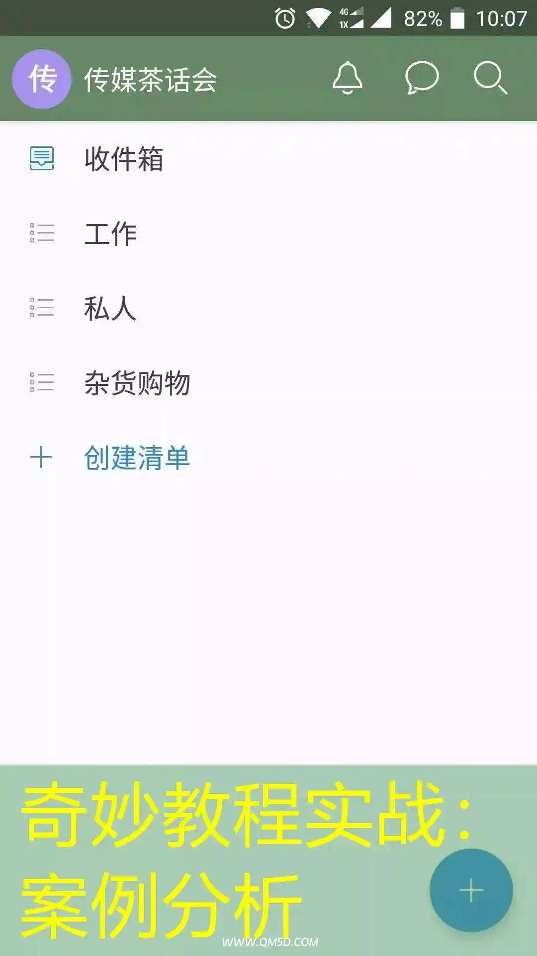 奇妙教程实战：案例分析