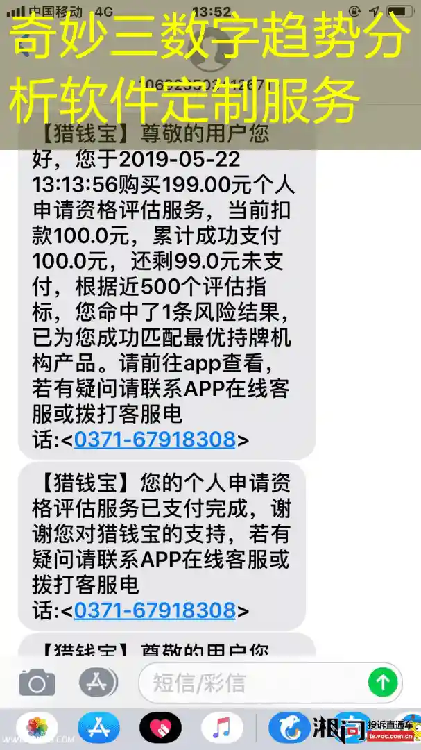 奇妙三数字趋势分析软件定制服务
