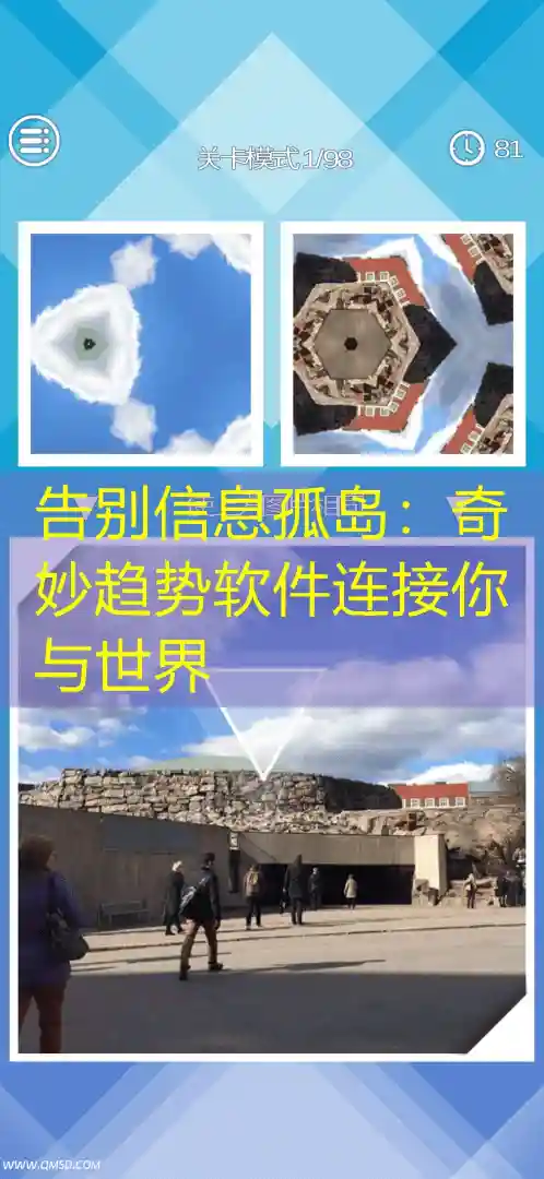 告别信息孤岛：奇妙趋势软件连接你与世界