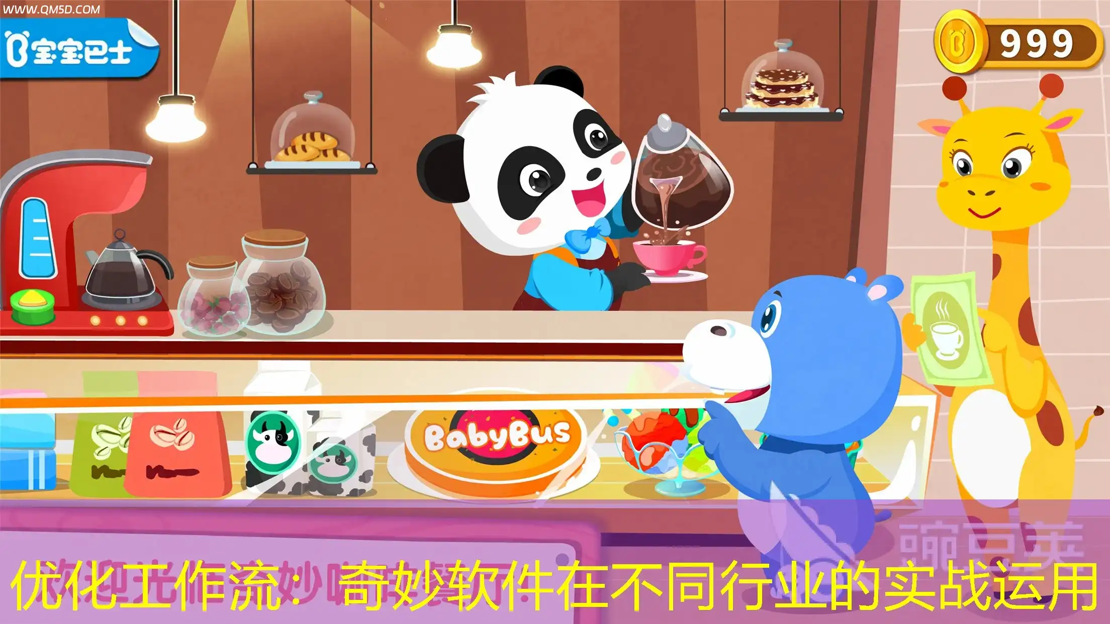 优化工作流：奇妙软件在不同行业的实战运用