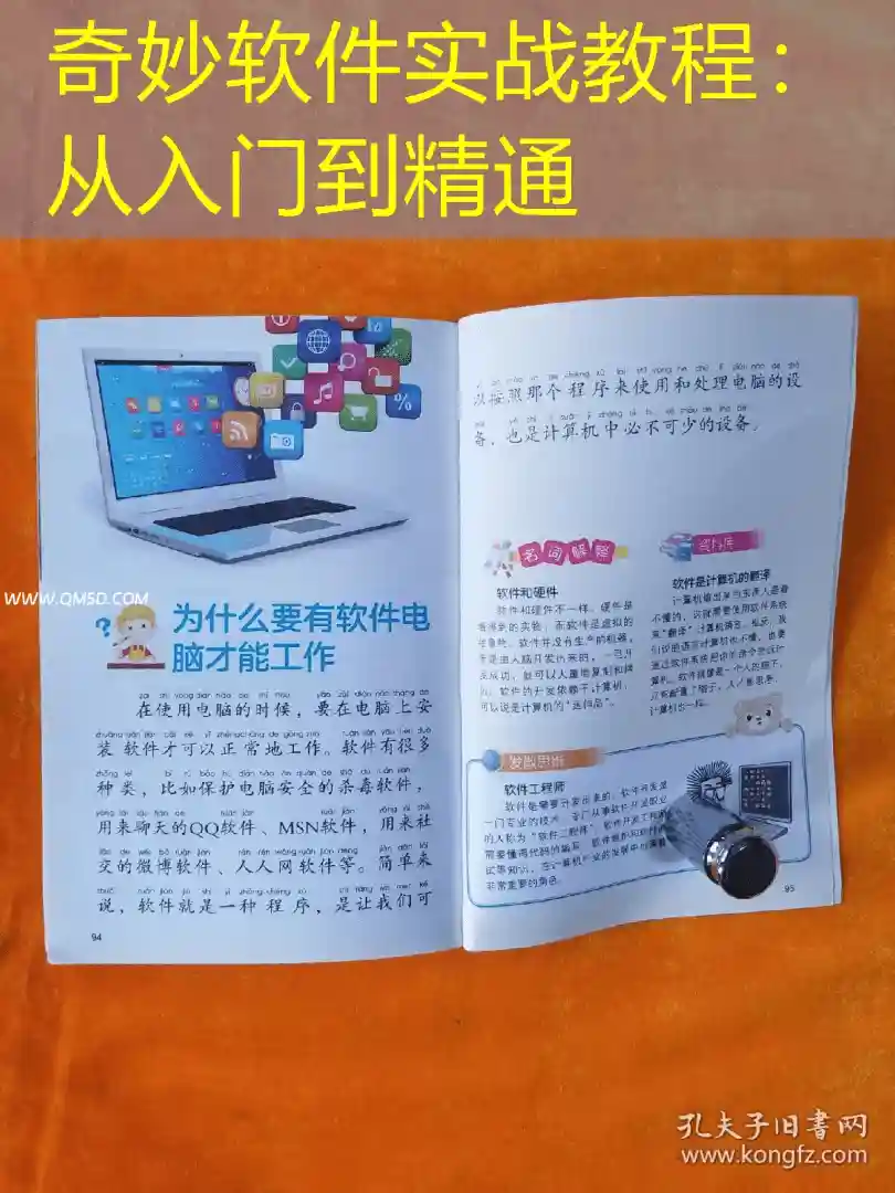 奇妙软件实战教程：从入门到精通