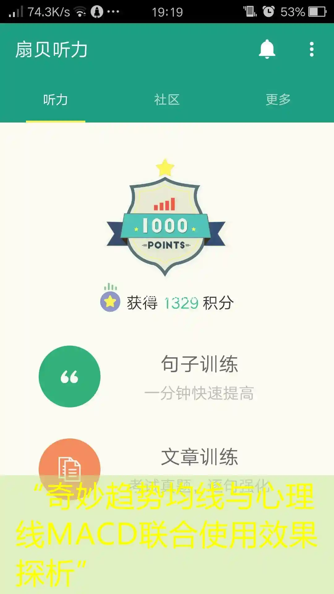 “奇妙趋势均线与心理线MACD联合使用效果探析”