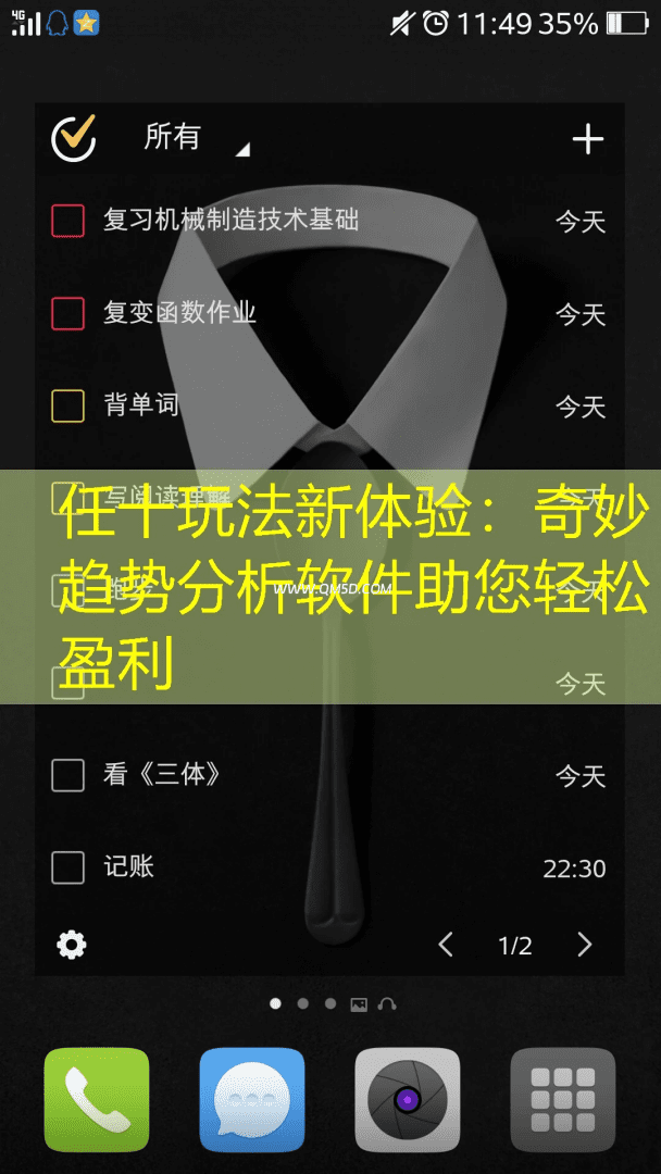 任十玩法新体验：奇妙趋势分析软件助您轻松盈利