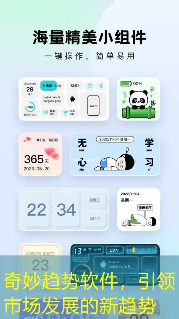 奇妙趋势软件，引领市场发展的新趋势