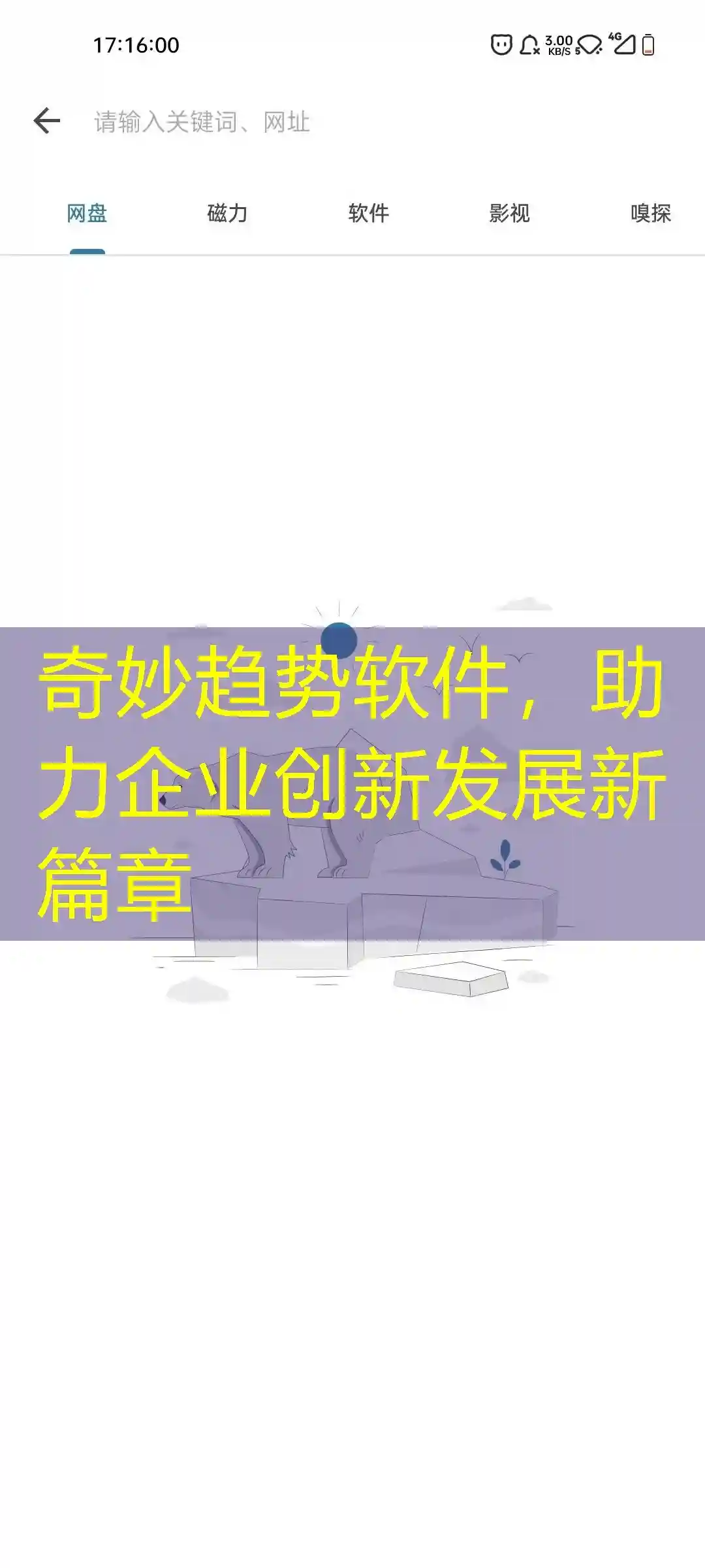 奇妙趋势软件，助力企业创新发展新篇章