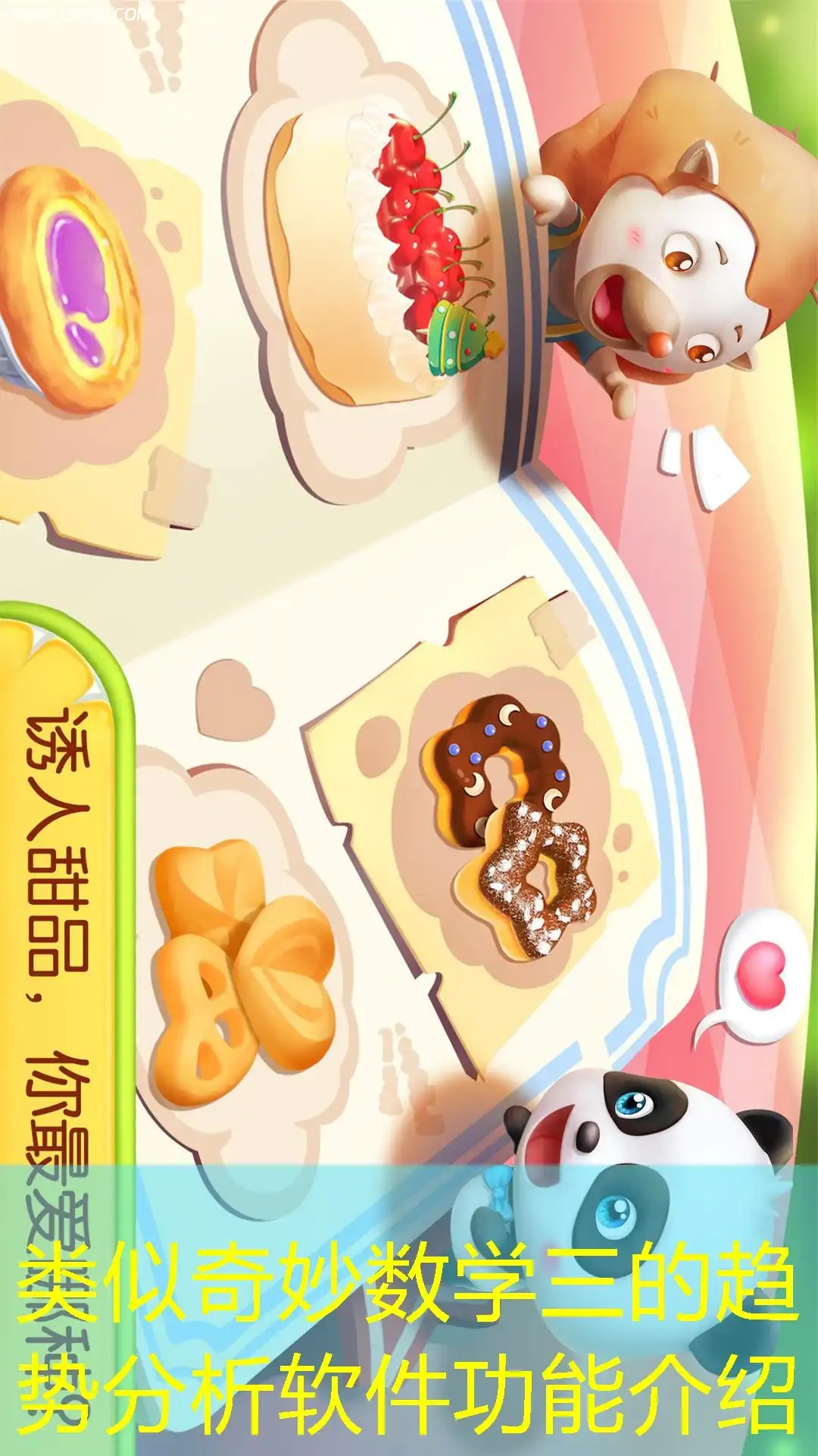 类似奇妙数学三的趋势分析软件功能介绍