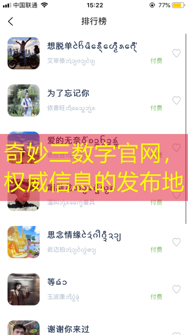 奇妙三数字官网，权威信息的发布地