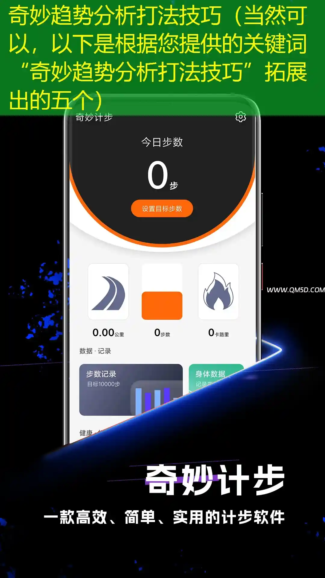 奇妙趋势分析打法技巧（当然可以，以下是根据您提供的关键词“奇妙趋势分析打法技巧”拓展出的五个）