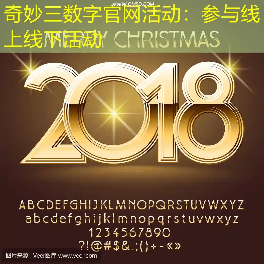 奇妙三数字官网活动：参与线上线下活动
