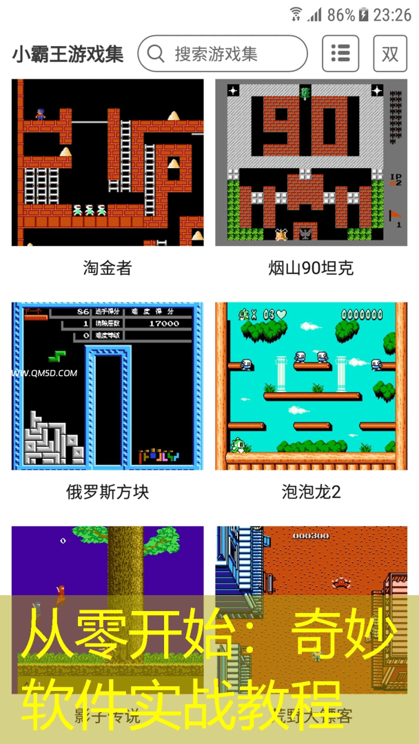 从零开始：奇妙软件实战教程