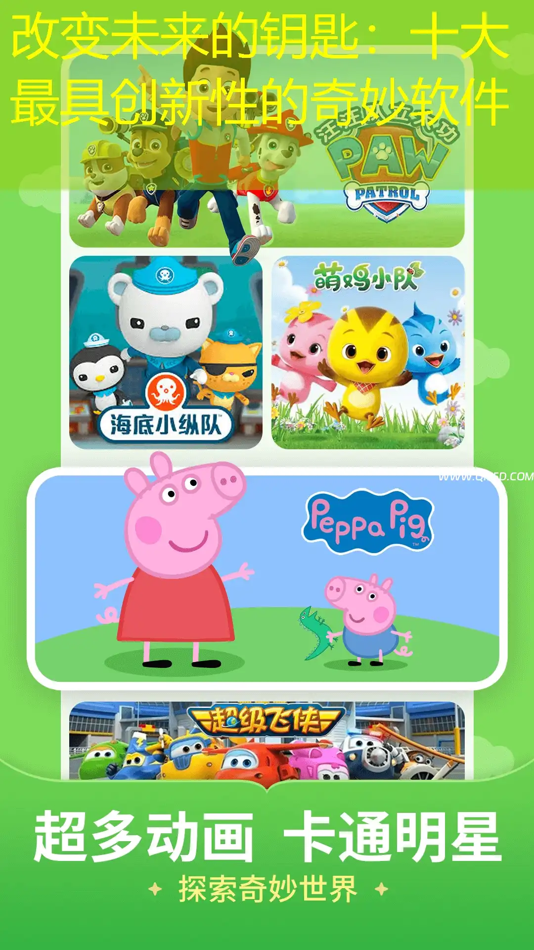 改变未来的钥匙：十大最具创新性的奇妙软件