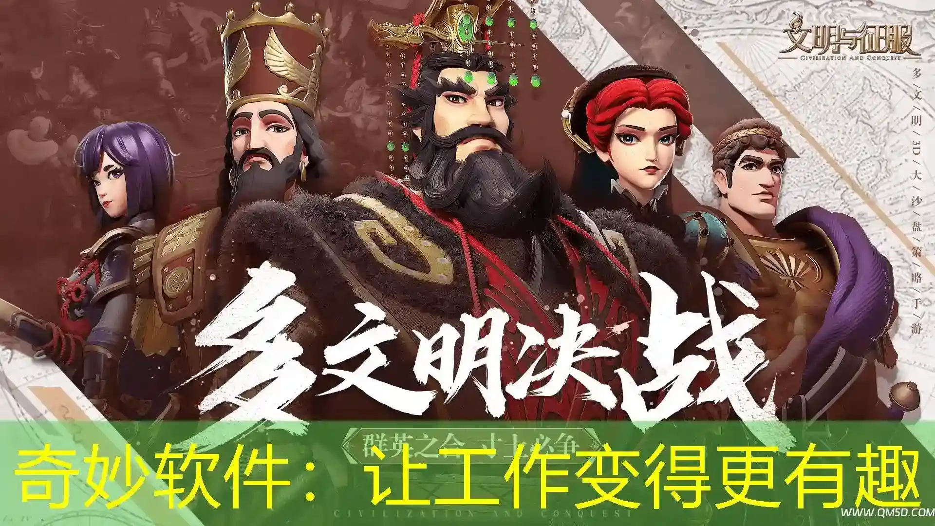 奇妙软件：让工作变得更有趣