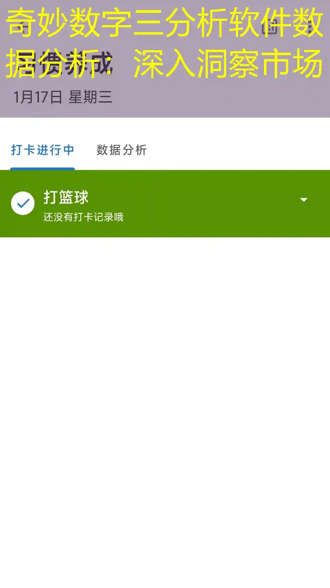 奇妙数字三分析软件数据分析：深入洞察市场