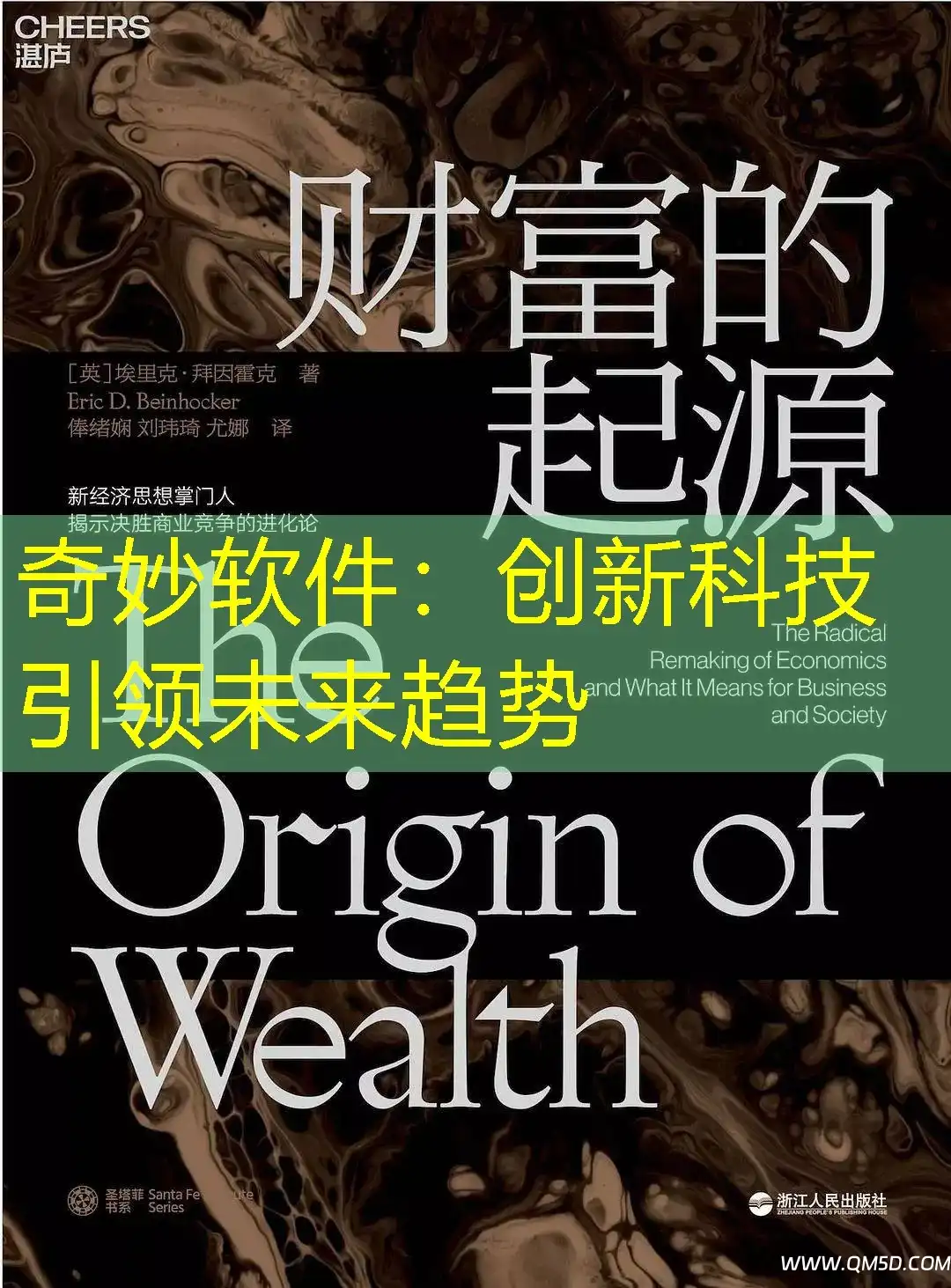 奇妙软件：创新科技引领未来趋势