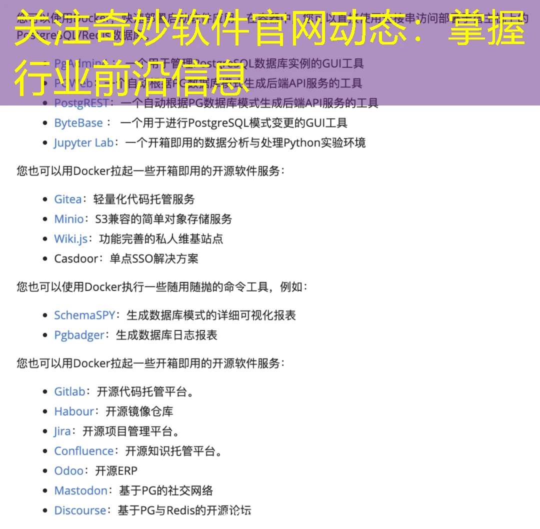 关注奇妙软件官网动态：掌握行业前沿信息
