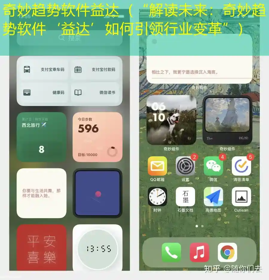 奇妙趋势软件益达（“解读未来：奇妙趋势软件‘益达’如何引领行业变革”）
