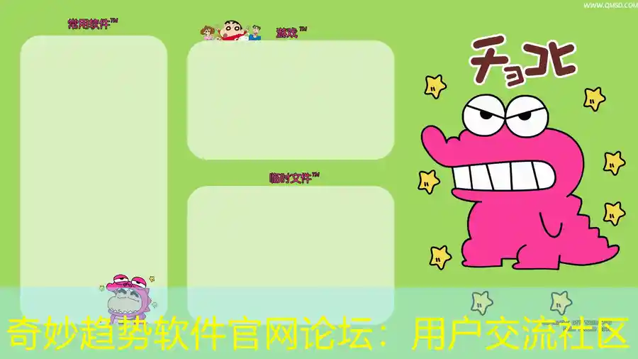 奇妙趋势软件官网论坛：用户交流社区